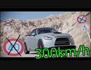 【爆走】一般道で300km/h出したわヒャッホイ -峠 Touge Attack-