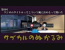 【ラジオ】サブカルのぬかるみ【第0回】