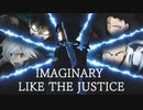 【複合MAD】IMAGINARY LIKE THE JUSTICE
