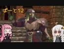 【聖剣伝説3ToM】少女たちは聖域を目指す Part12【紲星あかり&琴葉茜実況プレイ】