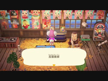 あつまれどうぶつの森 実況プレイpart277