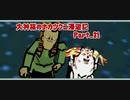 【大神】大神様のナカツクニ漫遊記_Part31【実況】