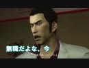 遥と築く私生活【龍が如く 1&2 HD EDITION】【2人実況】其の六