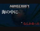 【マインクラフト】おバカだってマイクラできるんだもん！part２