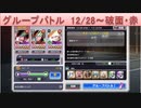 BLEACH ブレソル実況 part1988(グループバトル 12/28-破面・赤)
