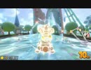 【マリオカート8DX】周回遅れ縛りグランプリ～キノコカップ編～