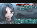 東方爆心鉄【Fallout4】名探偵助手ブロン子さん 第五話その3