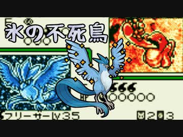 氷の不死鳥 フリーザー ポケモンカードgb Vc 10 ニコニコ動画