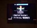 ＬＩＬＩＡをまた歌ってみた