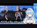 【カメラ配布】  ポジティブ・パレード satano式 / 獅白ぼたん 尾丸ポルカ 桃鈴ねね？【MMDホロライブ】