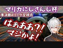 【全視点】 #マリカにじさんじ杯 準決勝Aリーグまとめ【にじさんじ切り抜き】