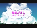 [オフボSPC] 微笑がえし / キャンディーズ　(offvocal　歌詞：あり /　ガイドメロディーなし)