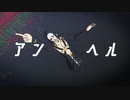 【ジョジョMMD】暗殺チームでアンヘル