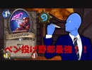 チリぺッパーのレジェンド目指してHearthstone　ペン投げパラディン