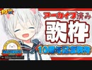 【※録画なし】10周年記念の歌枠【まふまふの生放送#40】