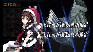 また×17 会社勤めに戻った(?)人が艦これイベをやってみた その６３