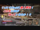 【Fallout76】Vajltへ侵入だ！ #24