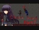 主人公のJKの中身が黒すぎるバイオ風のサバイバルホラーゲーム【Chaos Dead】をビビりな叔父さんがやってみた　Part7
