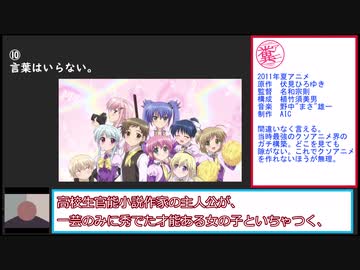 クソアニメ論　本論～クソアニメ紹介～