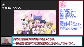 クソアニメ論　本論～クソアニメ紹介～