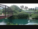 【ゆっくり車載】狭路を疾走る ＃15（四国四端酷道439号線その7）