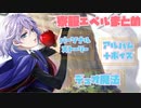 【ツイステ】SSR 寮服 エペル　まとめ　パーソナルストーリー＆キャラクターアルバム　ボイス・演出集＆デュオ魔法【TWISTED WONDERLAND】【ツイステッドワンダーランド】