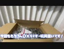 駿河屋 福袋 ジャンクおもちゃ15個入り！？ マケプレ 福袋おもちゃ詰め合わせ 開封 ゆっくり実況   Japanese toy lucky bag opened