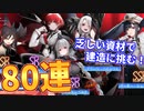 鉄血イベント『虚畳なりし限象』開催！乏しい資材の中,全艦入手を目指して80連建造！【アズールレーン】