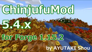 【Minecraft】ChinjufuMod[1.15.2]5.4.2 紹介動画