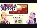 私たちゲームボーイでもニューヨークでクイズ王になります！#3【GB版アメリカ横断ウルトラクイズ】