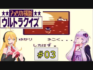 私たちゲームボーイでもニューヨークでクイズ王になります！#3【GB版アメリカ横断ウルトラクイズ】
