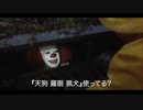 『天狗 羅眼 猟犬』をオススメするペニーワイズ