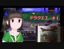 きりたんと征くドラクエ7 #1