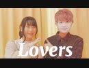 【ようた生誕】Lovers / sumika 踊ってみた【いしたけ！】