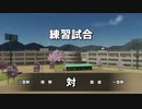 サッカー部員で春夏連覇目指す栄冠ナイン2020 part10