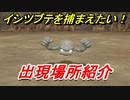 ポケモンピカブイ　イシツブテを捕まえる方法！出現場所紹介！図鑑コンプへの道！　【ポケットモンスター Let's Go! ピカチュウ・イーブイ】