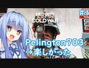 【bocw】#1「Pelington703で適度に凸砂してきた話」