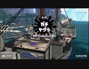 【Splatoon2】ルーレットで出たブキで頑張るイカ(36)【ゆっくり実況？】＠ヴァリアブルローラーフォイル
