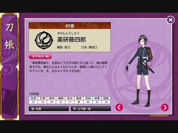 【刀剣乱舞】49.薬研藤四郎　BGM