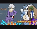 【ポケモン剣盾】友と戦うポケモン実況剣(ブレイド)part8【カントー統一対ジャンヌ水統一】