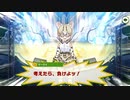 (けものフレンズ3)5章を少し豪華にしてみた