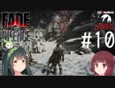 【Fade to Silence】Fade to 東北 #10【VOICEROID】