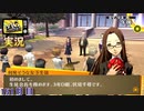 【ペルソナ4ザ・ゴールデン】来たぞ、月光館学園 9月8日 151日目 晴れ【実況】