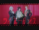 【ツイステ】リボン組でライアーダンス【コスプレで踊ってみた】