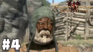 仕事辞めたので覚者になる。#4【ドラゴンズドグマダークアリズン】【DDDA】
