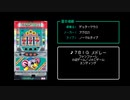 [ファミコン風] ゲッターマウス(5号機) 7BIGメドレー