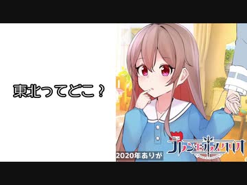 「東北ってどこ？」