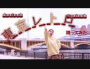 【しゃち生誕企画】東京レトロ 踊ってみた【teamCattleya】