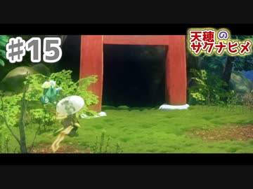 【実況】穂も憂いも鬼どもも！【天穂のサクナヒメ】＃15