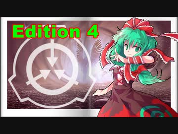 ジャポニカSCP百科事典　ed.4